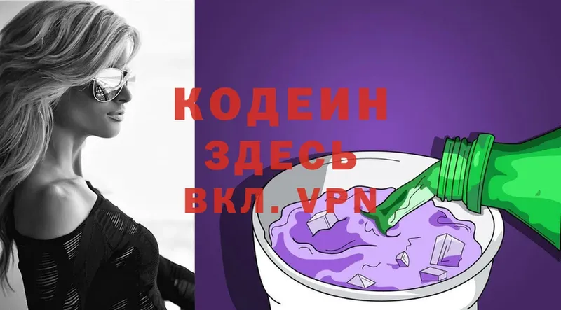 Кодеиновый сироп Lean Purple Drank  blacksprut   Болотное 